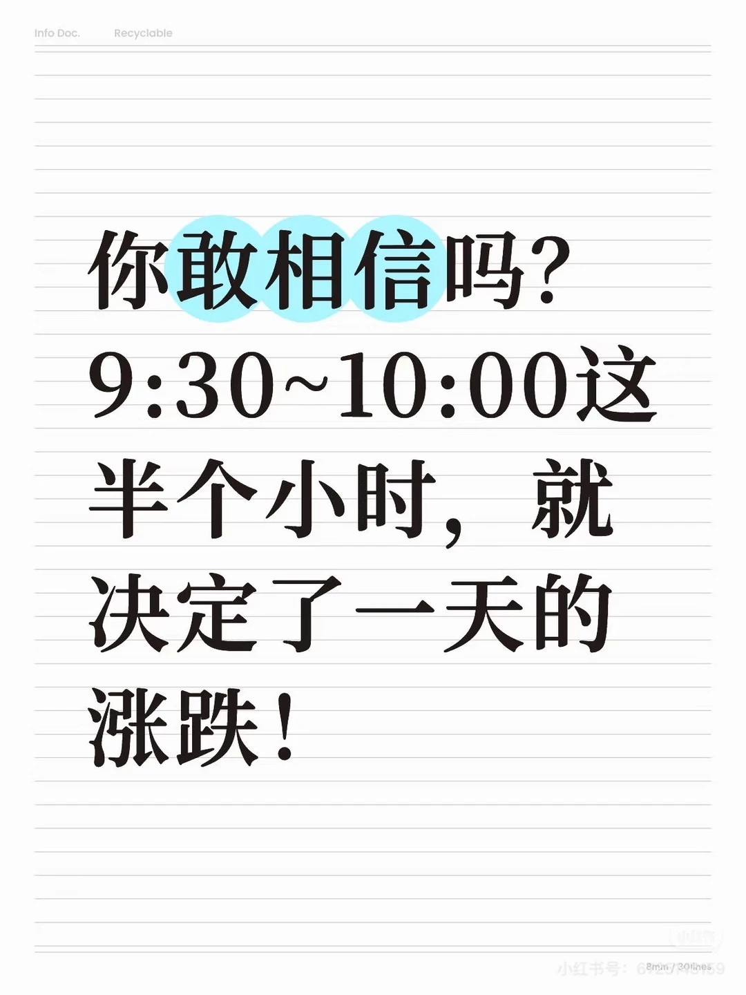 你敢相信吗？开盘半个小时就决定一天的涨跌
