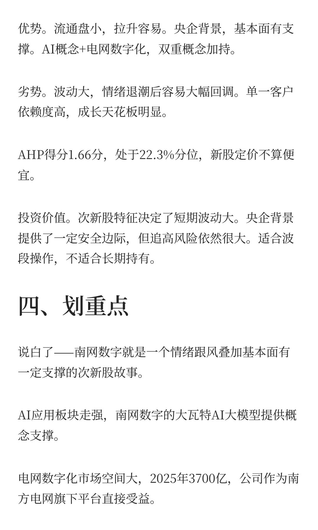 南网数字:涨停背后大模型+次新股的3大看点
