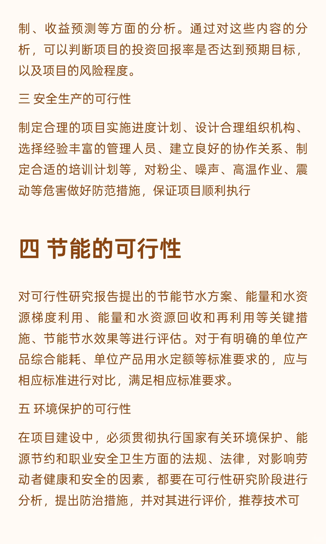 审查可行性研究报告的6大重点