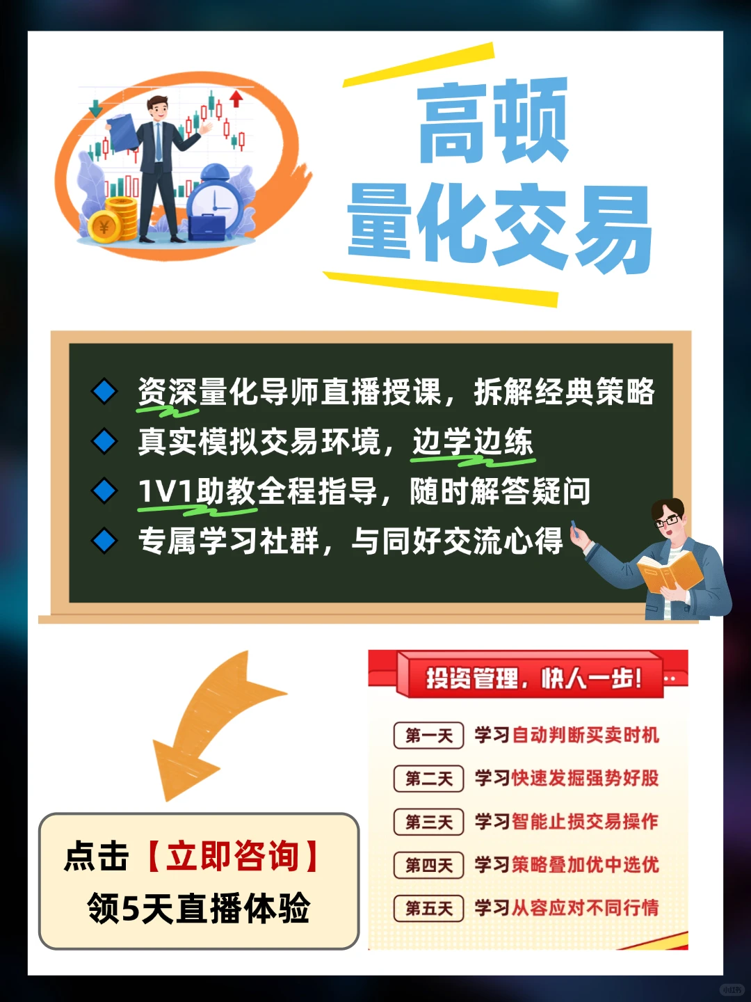 揭秘量化交易!5天小白也能上手的财富密码