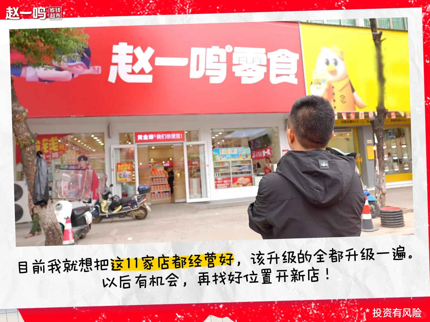 行业下滑别慌！他靠赵一鸣，成功开出11家店