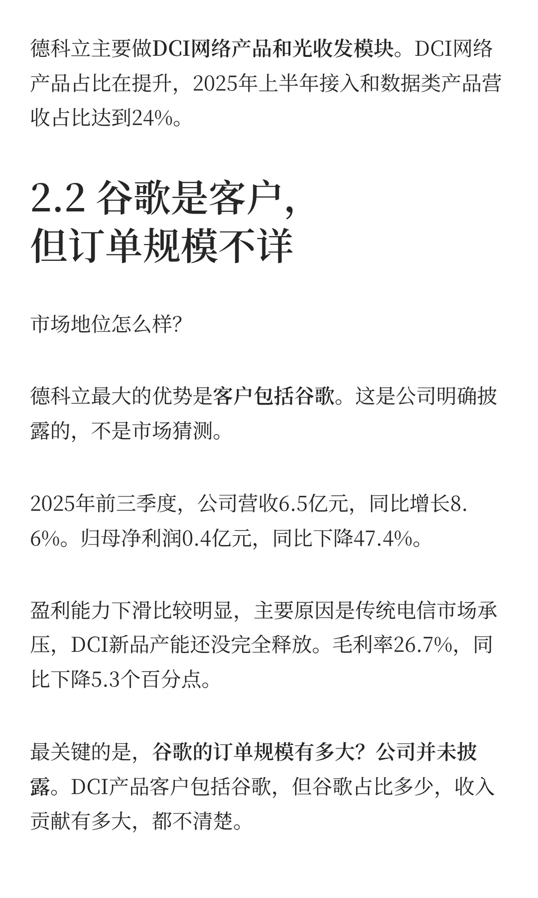 德科立:涨停背后谷歌概念的3大关键!