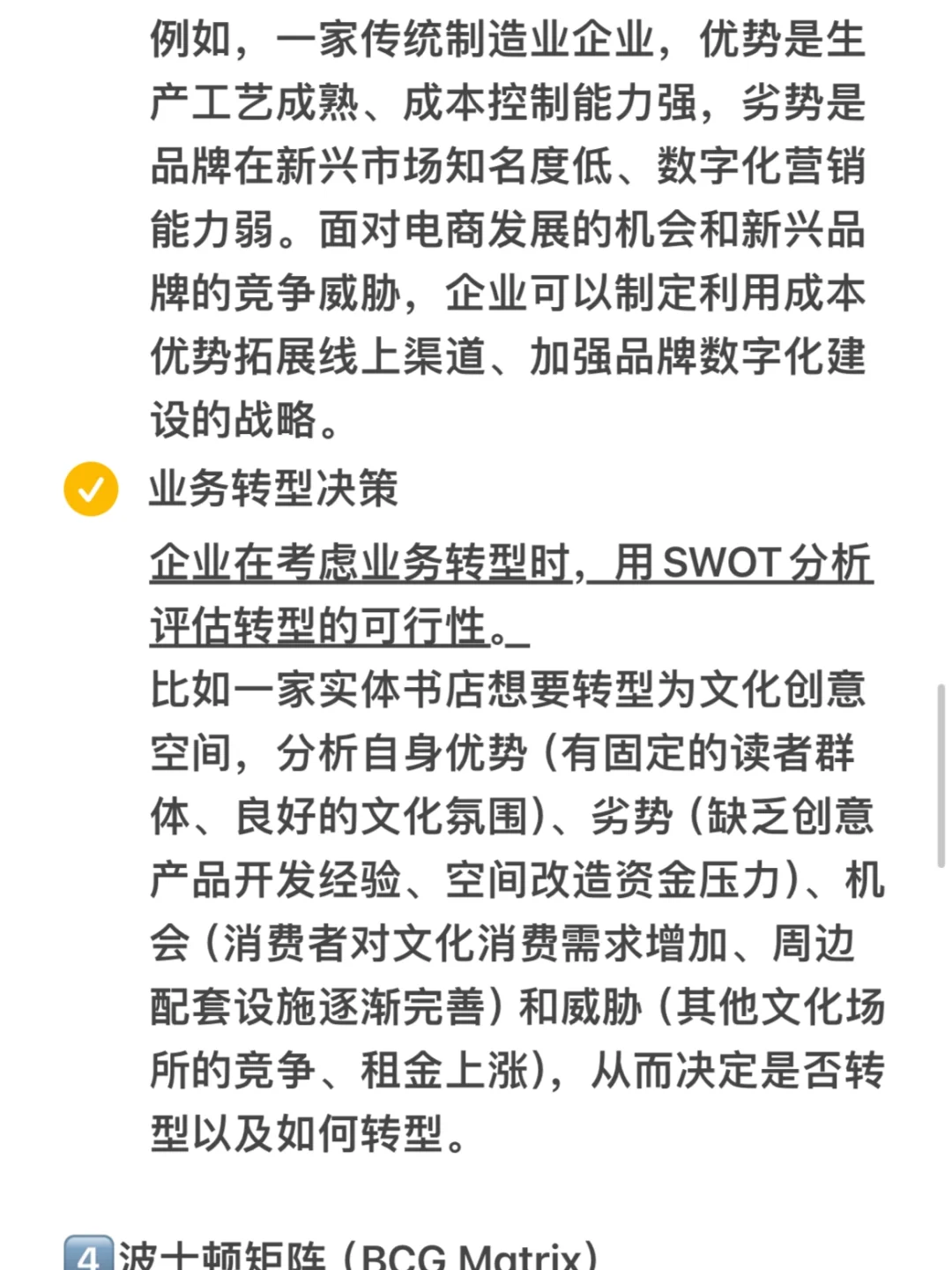 咨询面试｜面试常用分析模型框架，附案例