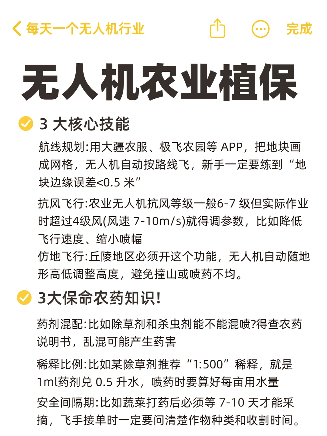 每天一个无人机行业知识——无人机农业植保