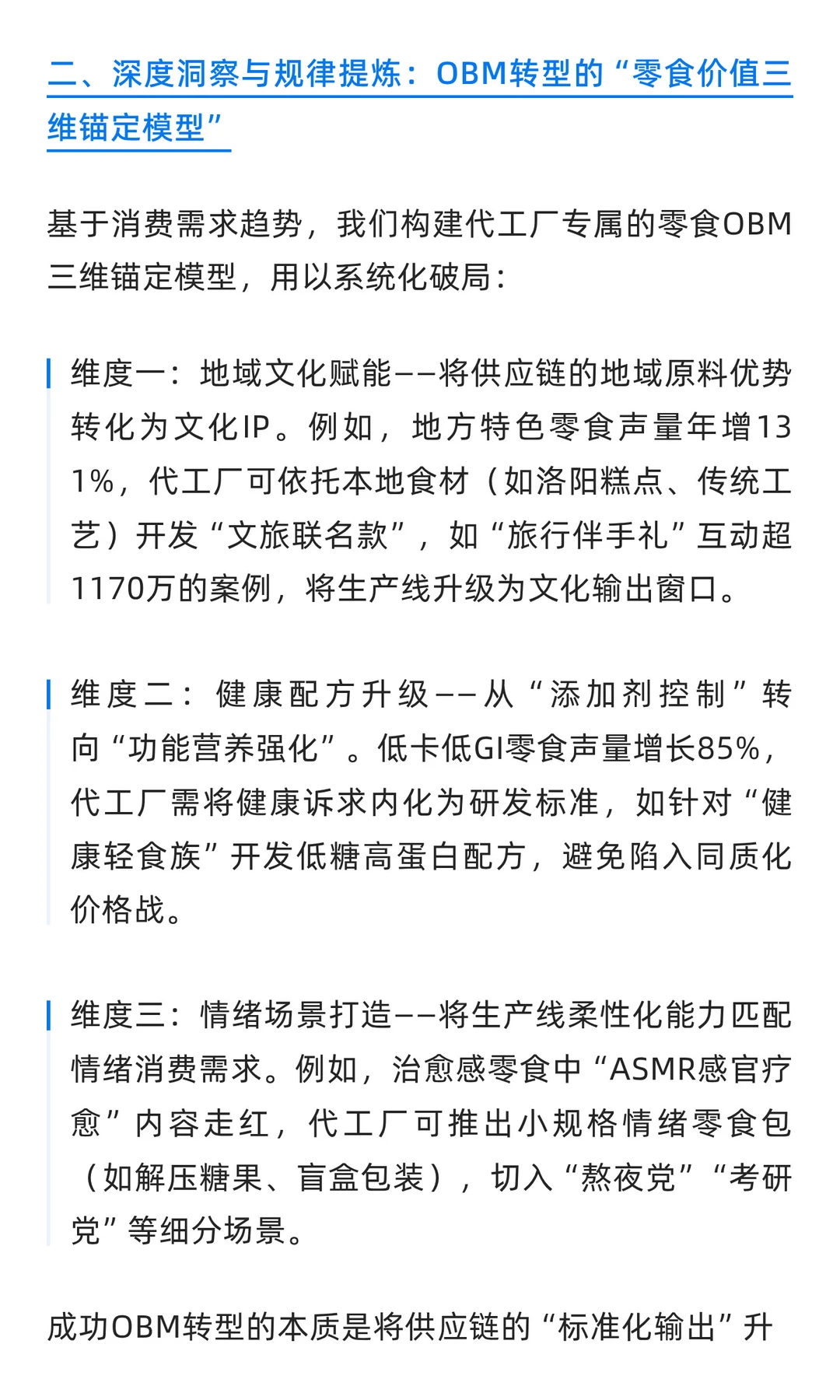 零食行业情绪消费崛起