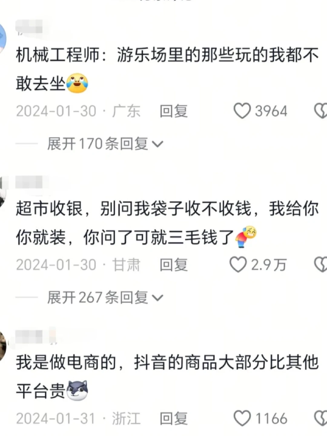 看到一些行业内的小秘密