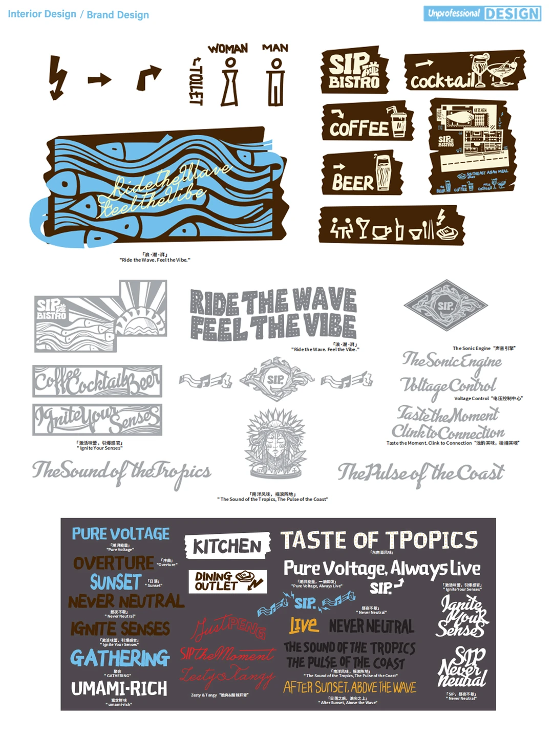 日月湾?sip酒吧品牌vi设计运用