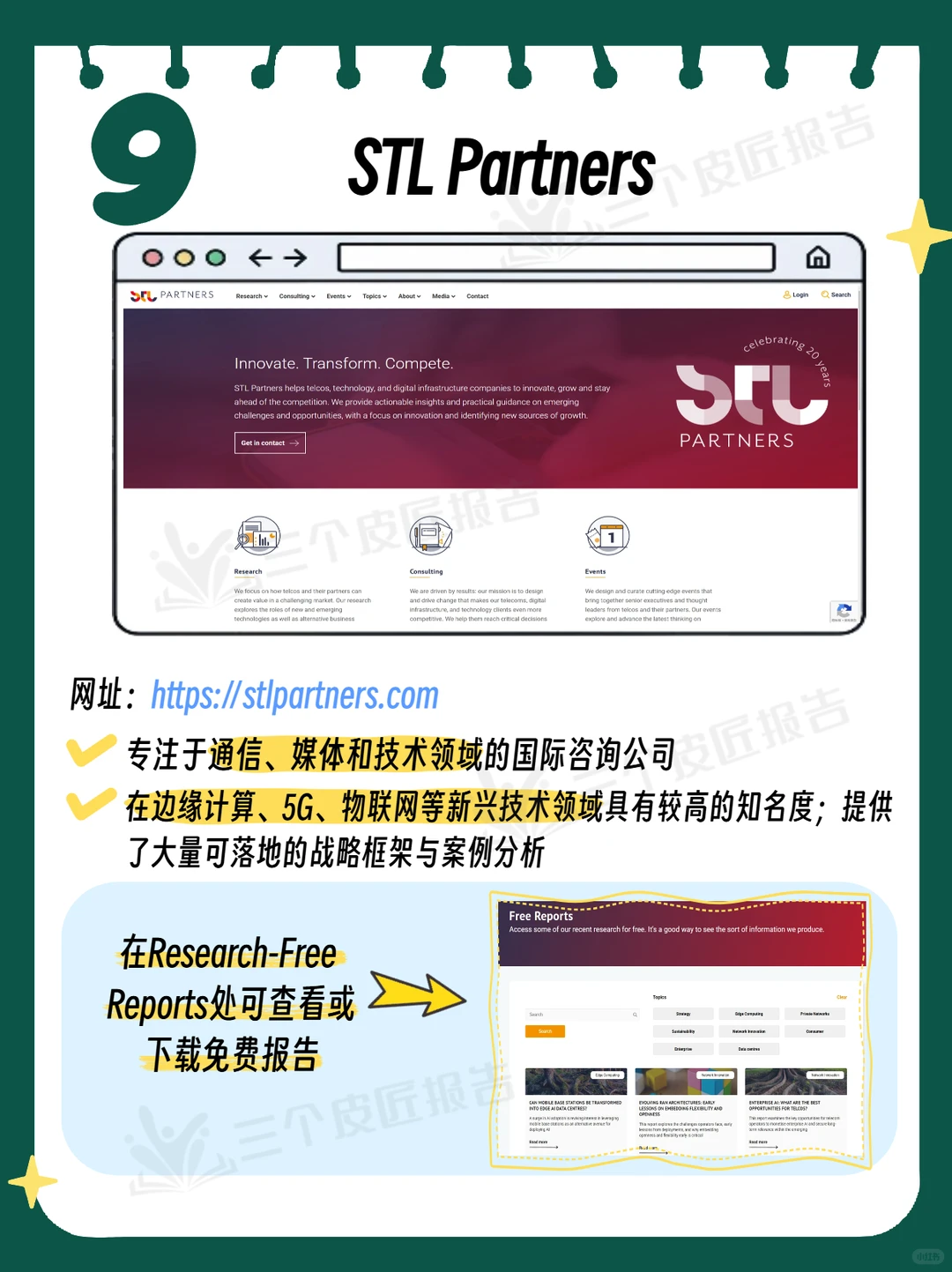 通信行业必备|九大通信智库读懂通信行业!