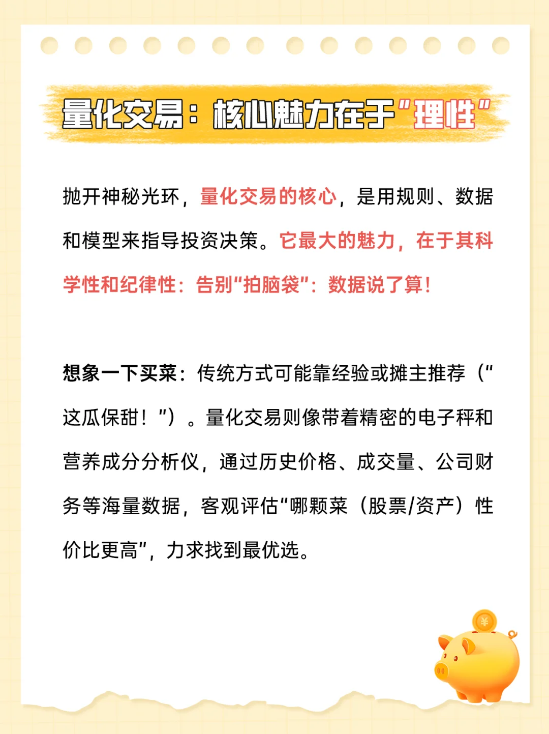 量化交易：高深莫测的黑科技⁉