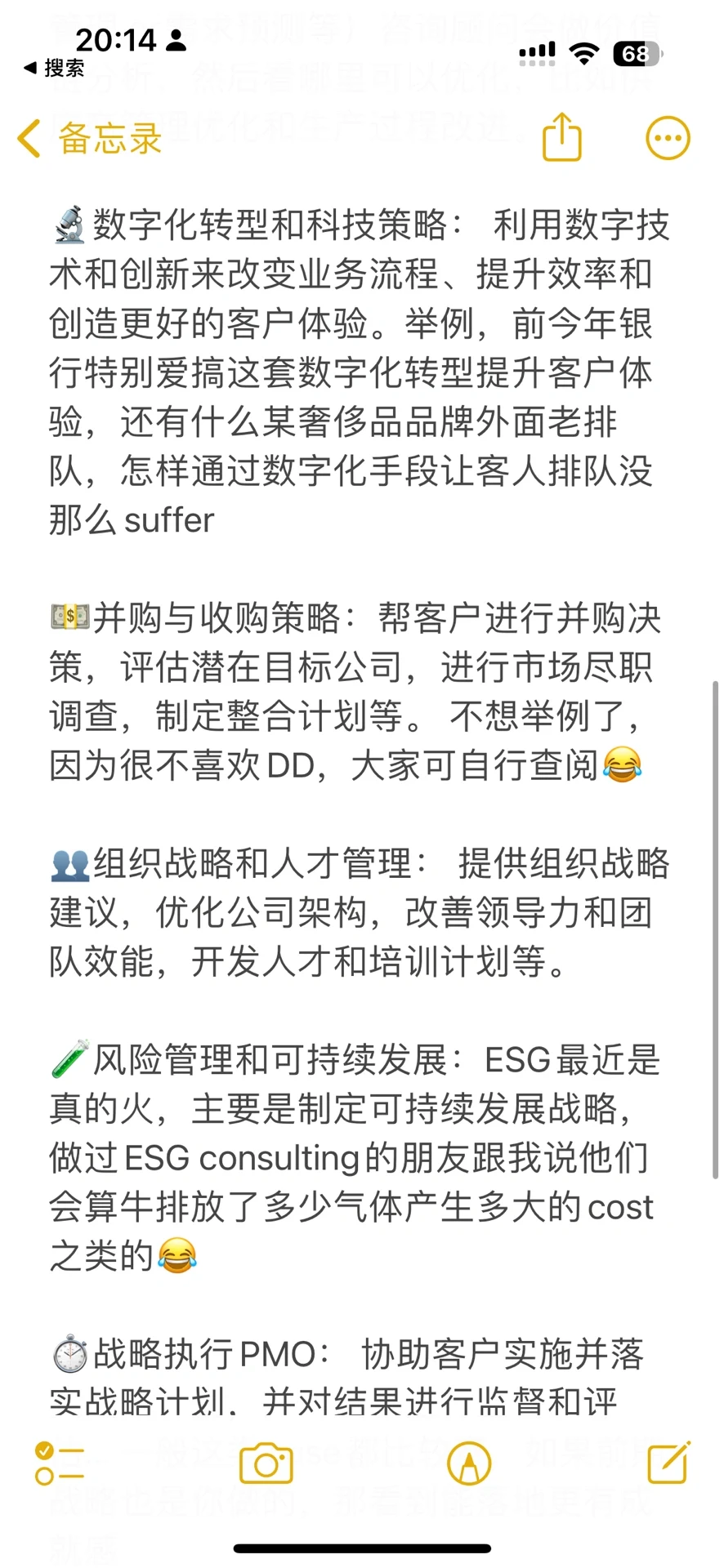 对咨询祛魅吧｜战略咨询到底在干什么