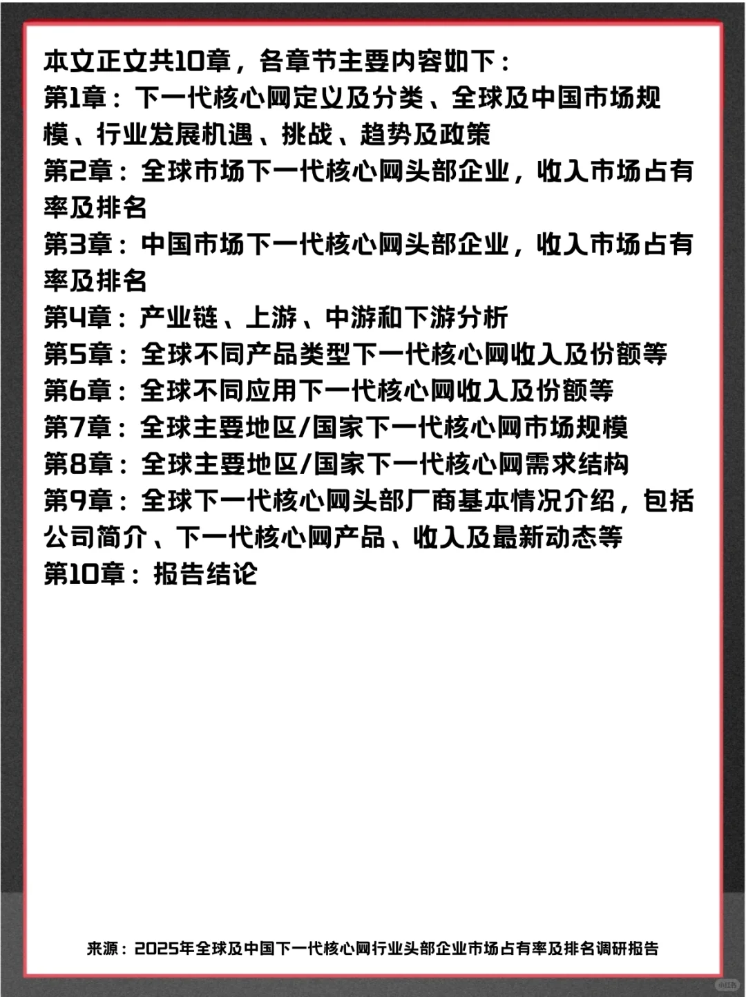 下一代核心网头部企业及全球市场调查报告