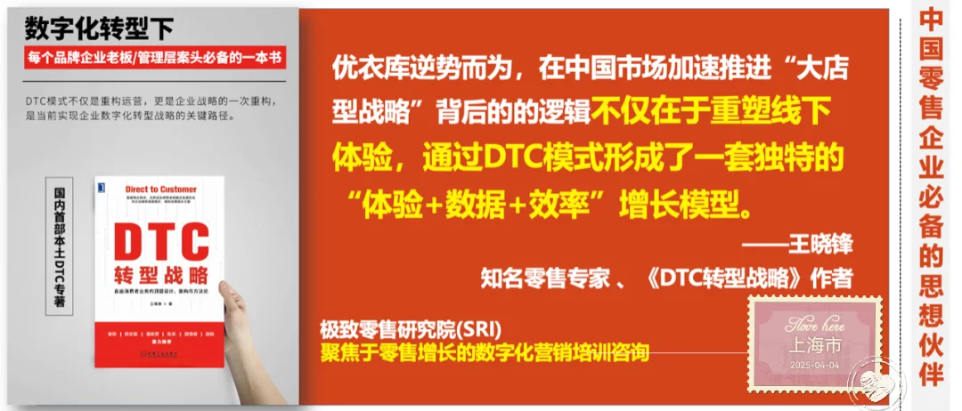 逆势加速扩张至3000家店：优衣库用DTC模式