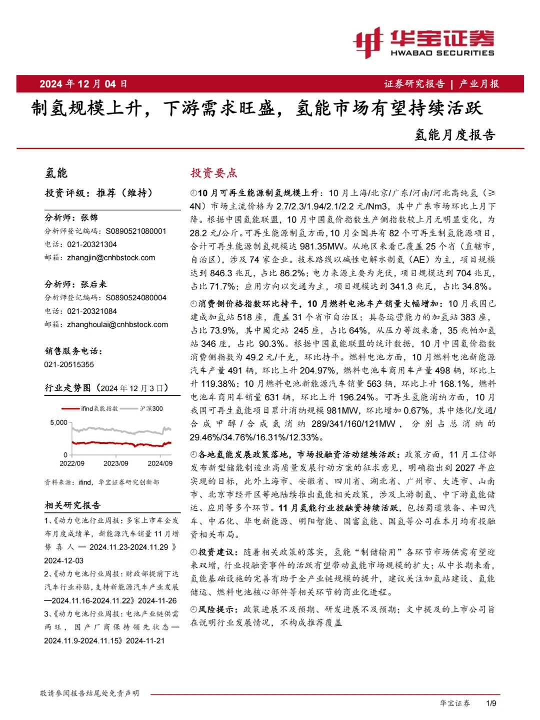 ?2024 下半年，氢能崛起势不可挡✨