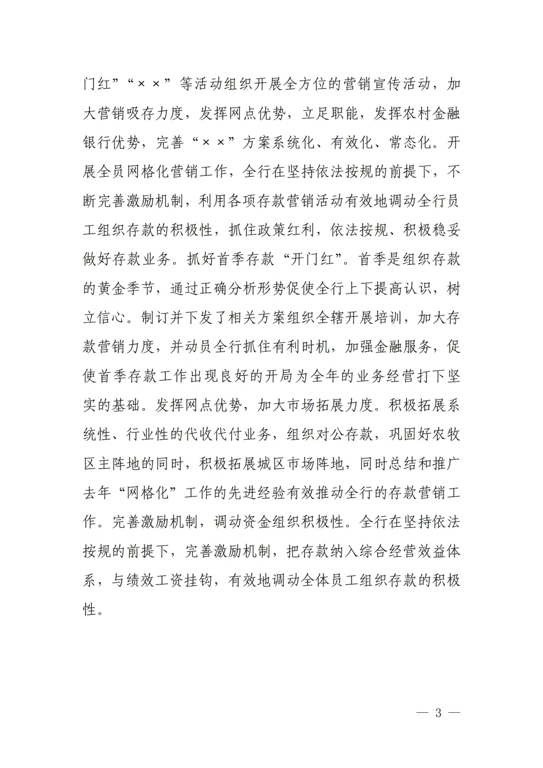 金融机构的工作总结来咯