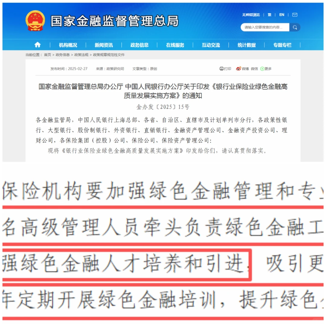 ESG是未来20年趋势重点发展培养人才方向