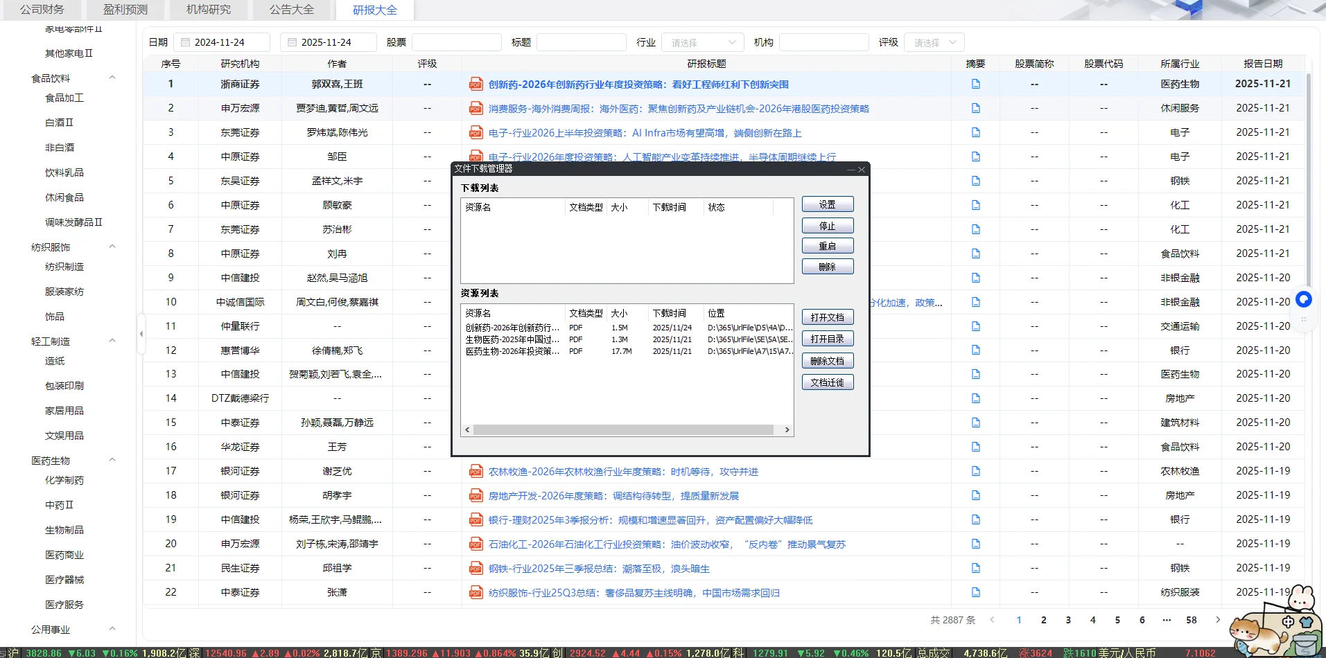 如何免费下载研报