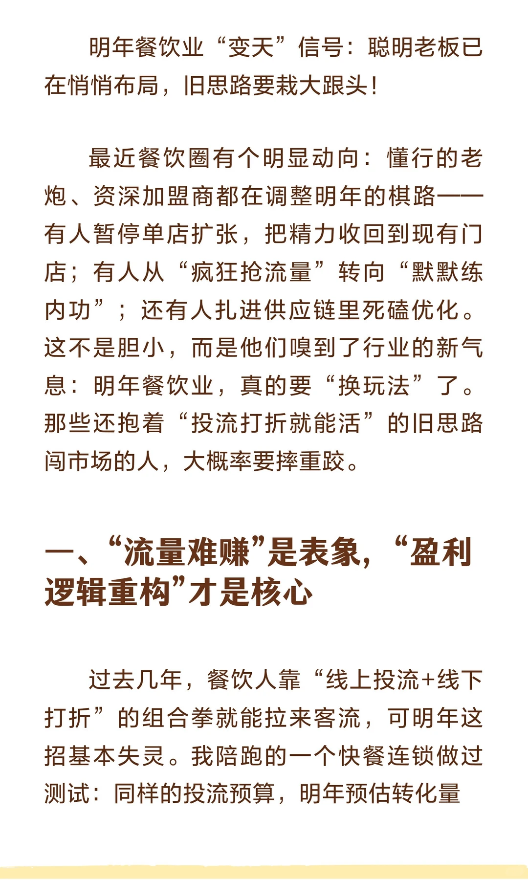 餐饮业明年即将变天，聪明的人已经开始布局