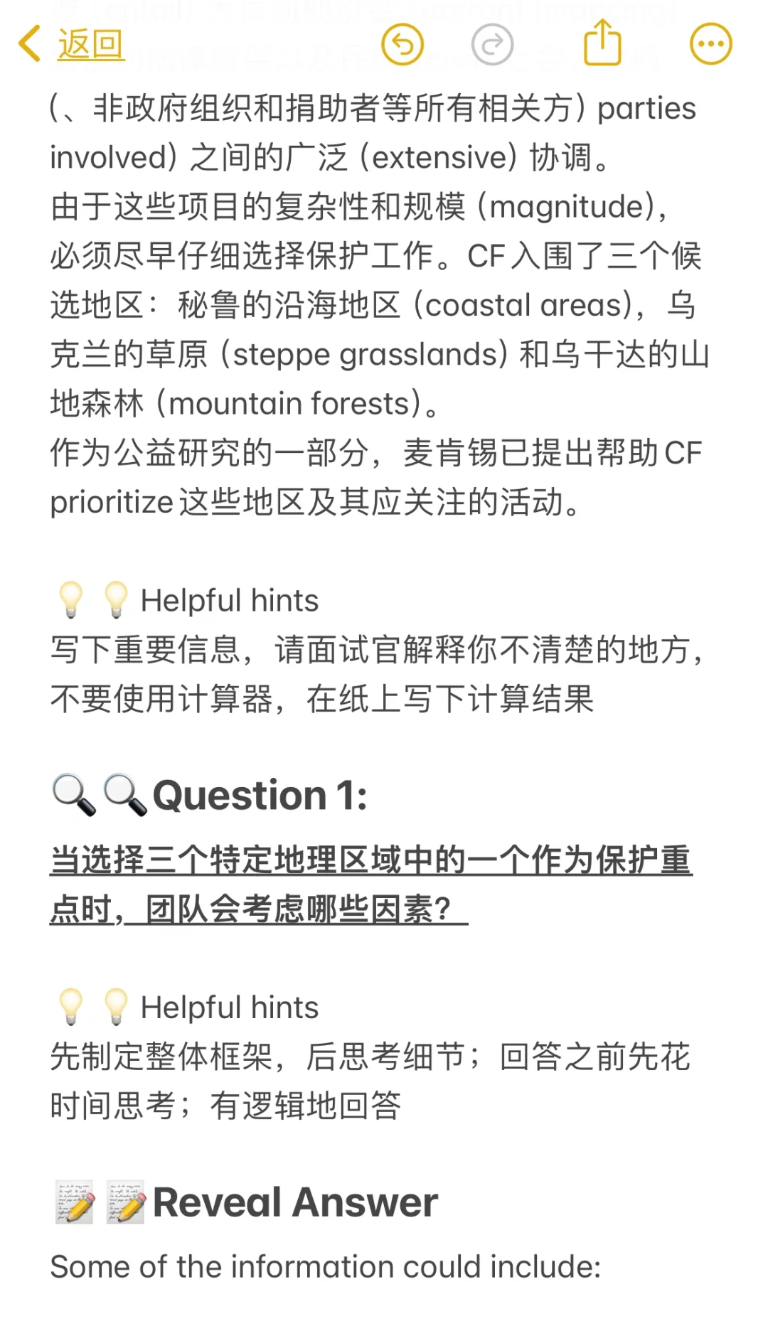 麦肯锡咨询CASE生态旅游NGO发展战略ESG