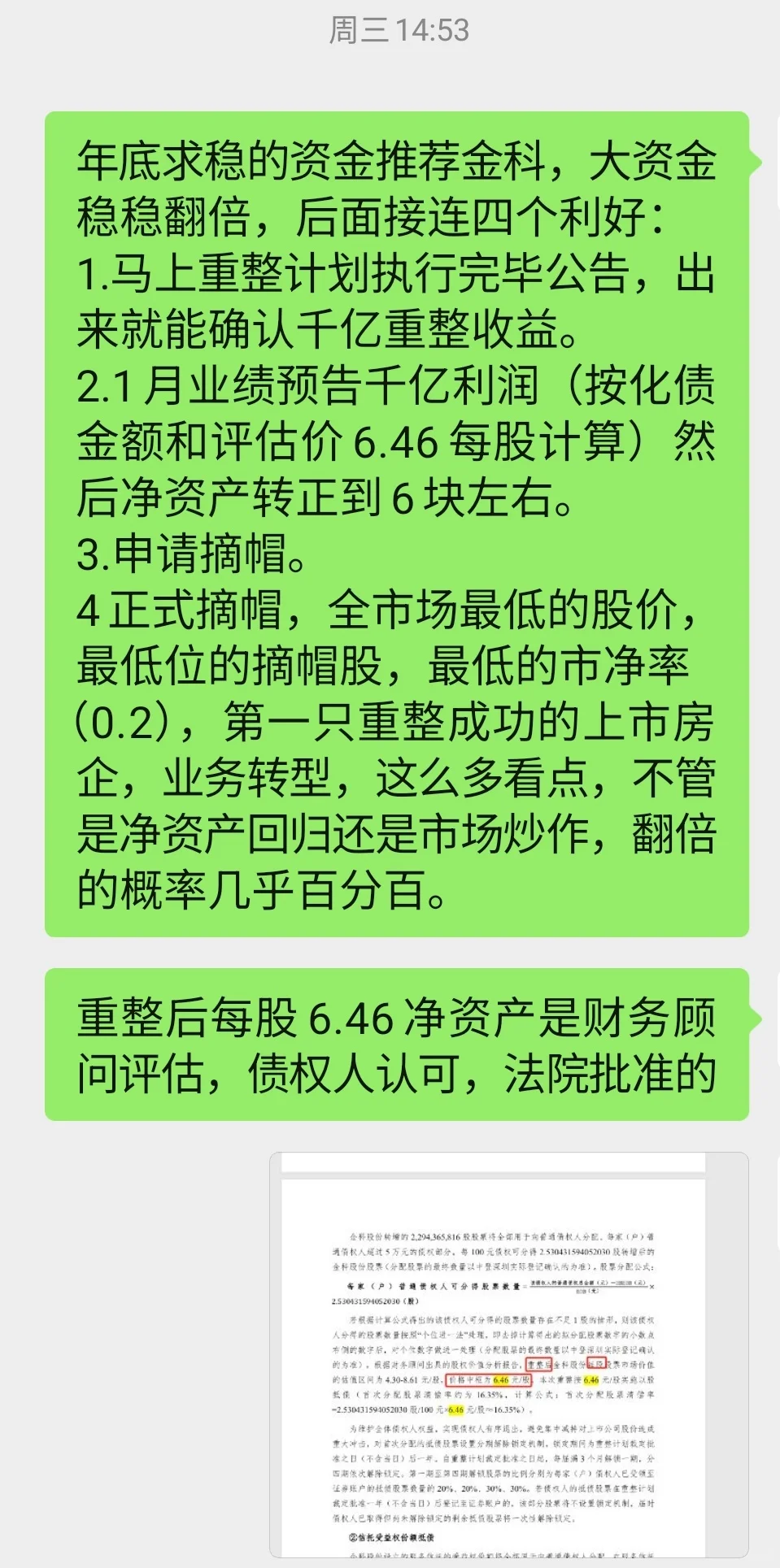 最看好的低位ST––ST金科逻辑详解！