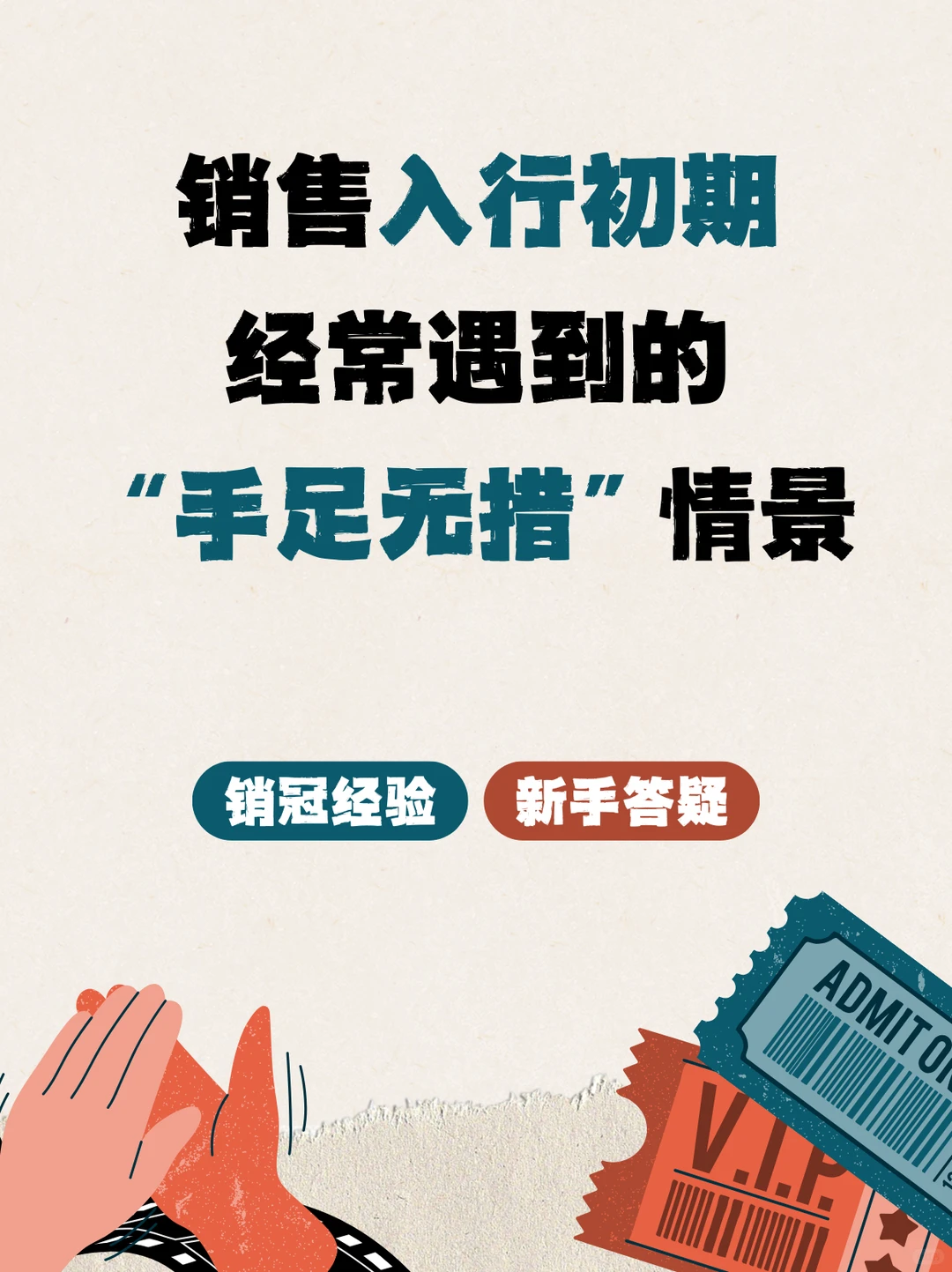 新手答疑:Tob 销售,不知道从哪里入手?
