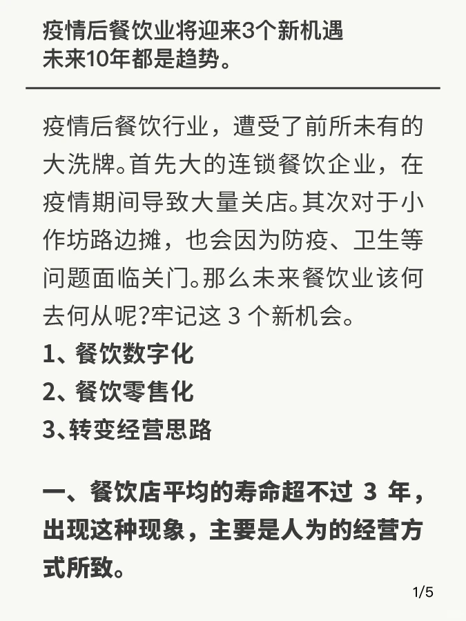 疫情后餐饮业迎来3个新机遇 未来十年是趋势