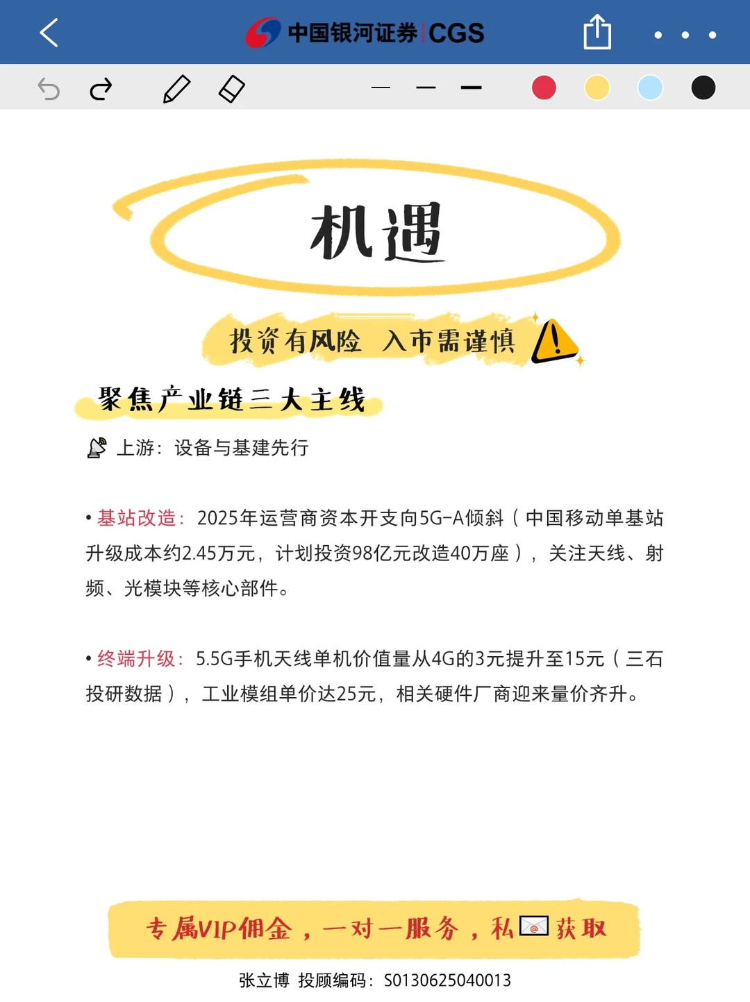 5G-A来袭，投资赛道全解！