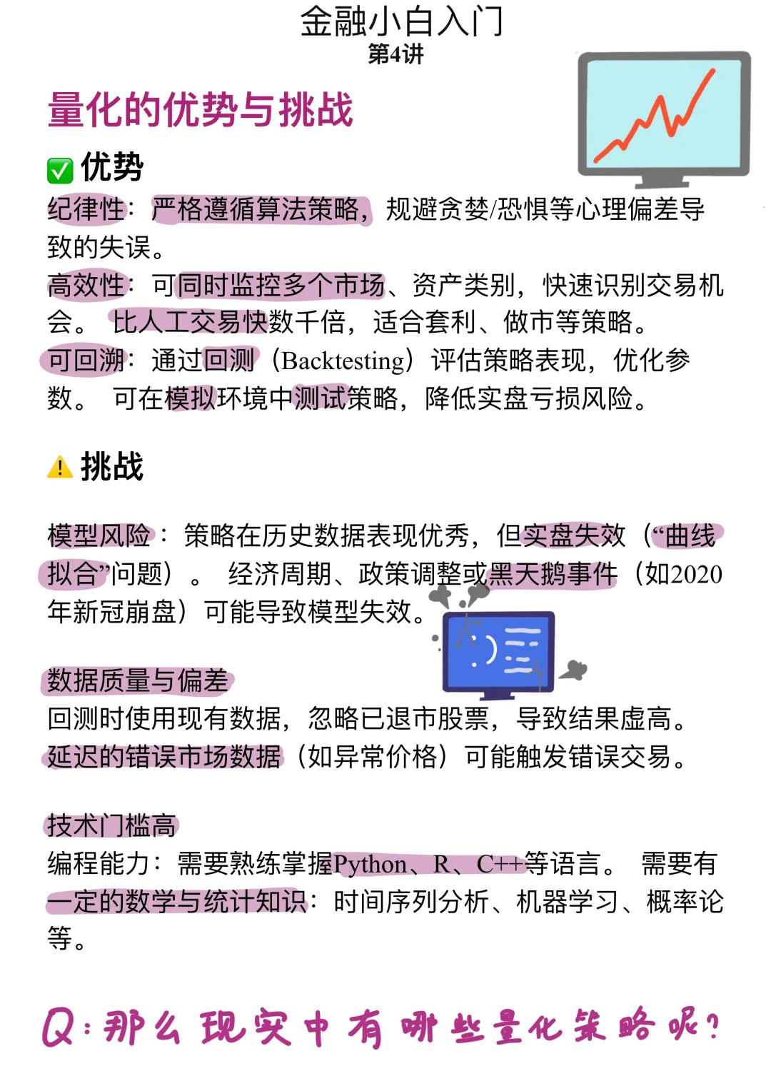 金融小白第4学：啥是量化交易？