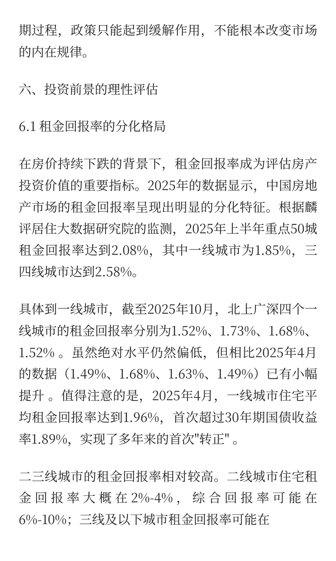 卖房不计亏损，如何看待现在的房地产？（核