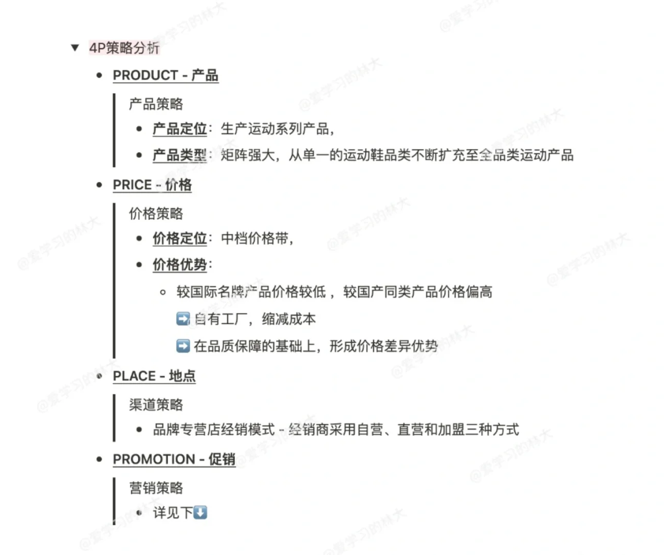 Day25?｜安踏品牌营销战略分析