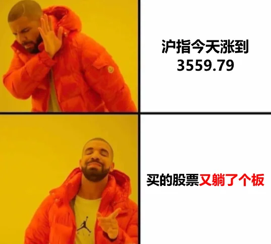 大A 你让我好陌生?速存炒股梗图！