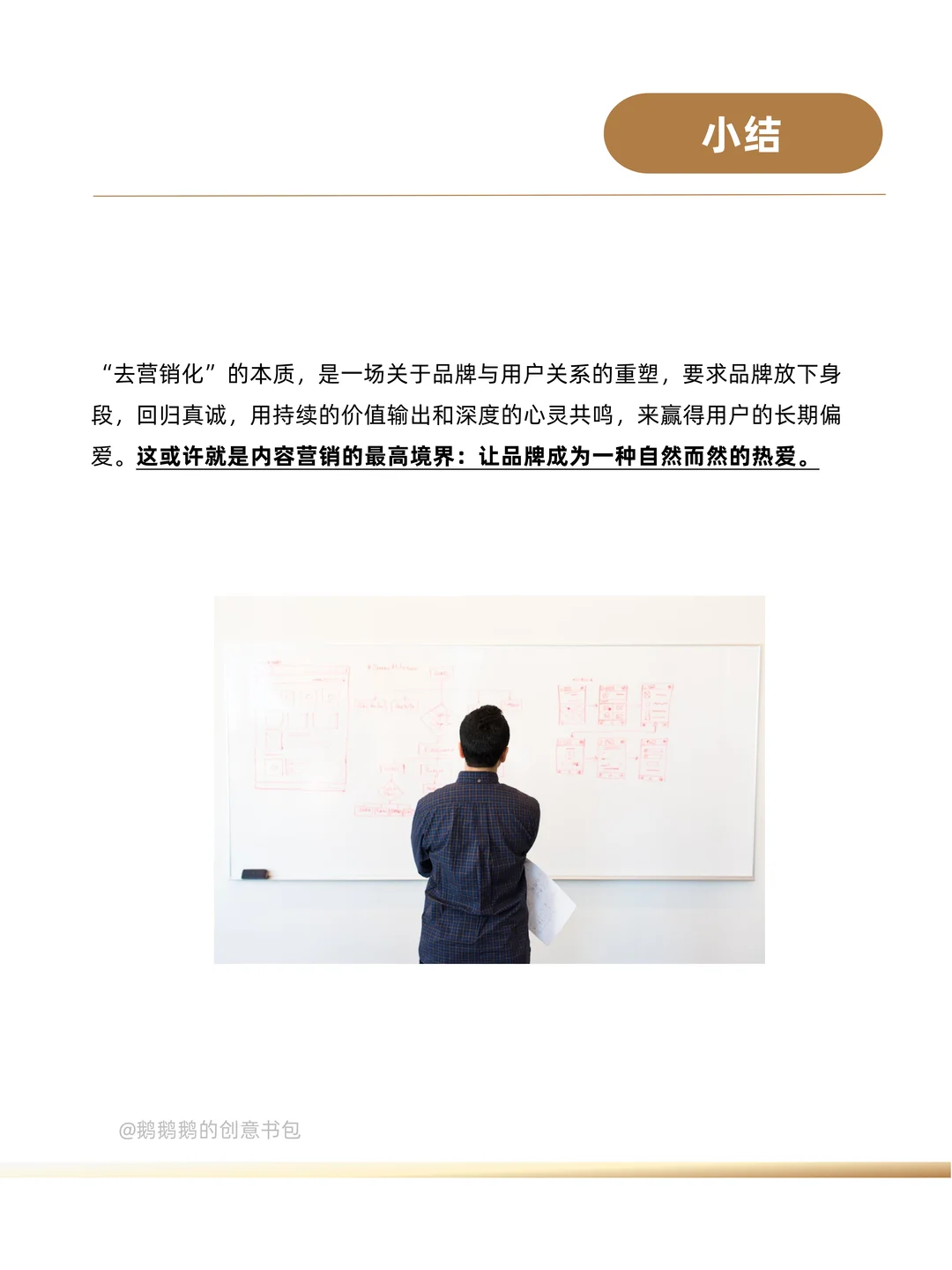 好的品牌更加懂得，用“去营销化”赢得好感