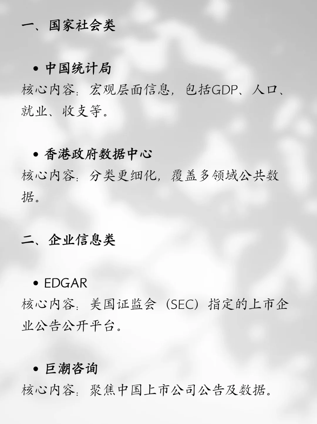 商业计划书，相关行业支撑数据怎么找？