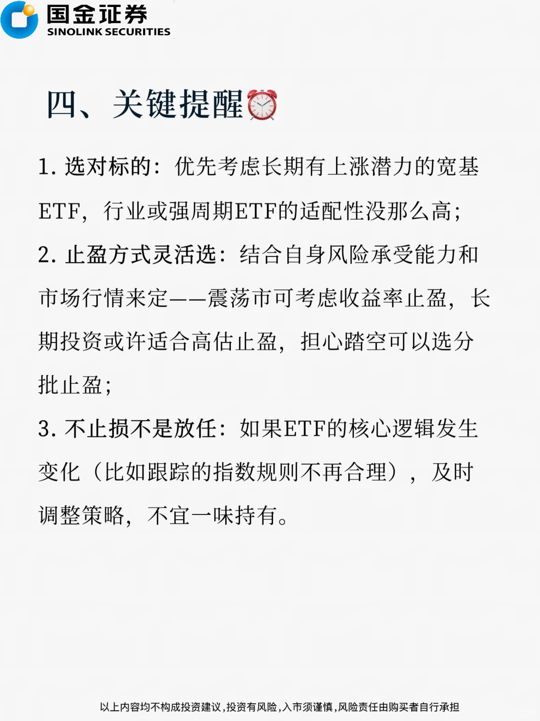 ETF止盈比止损重要‼️