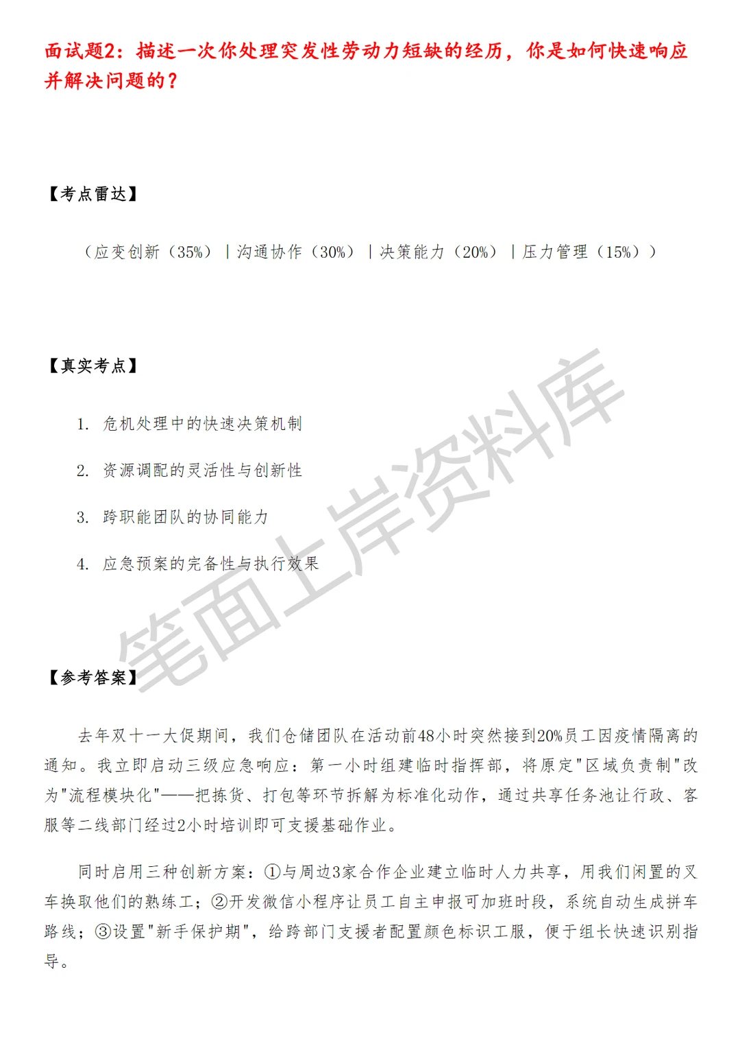 盒马劳动力运营高级专员