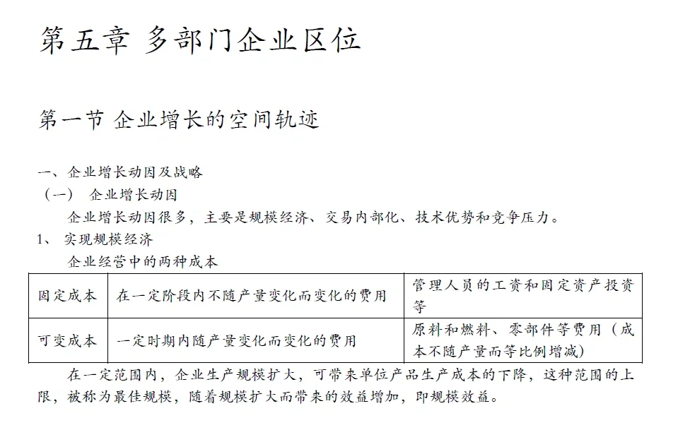12.13企业增长动因及战略