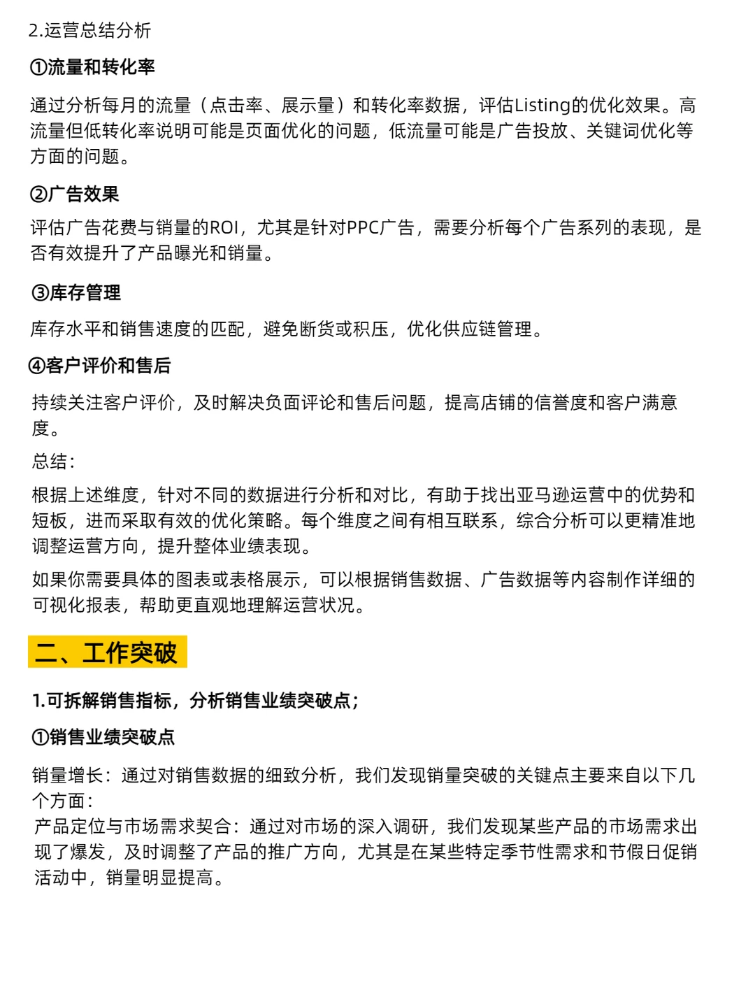 全面的年终总结报告来啦，内容非常的详细