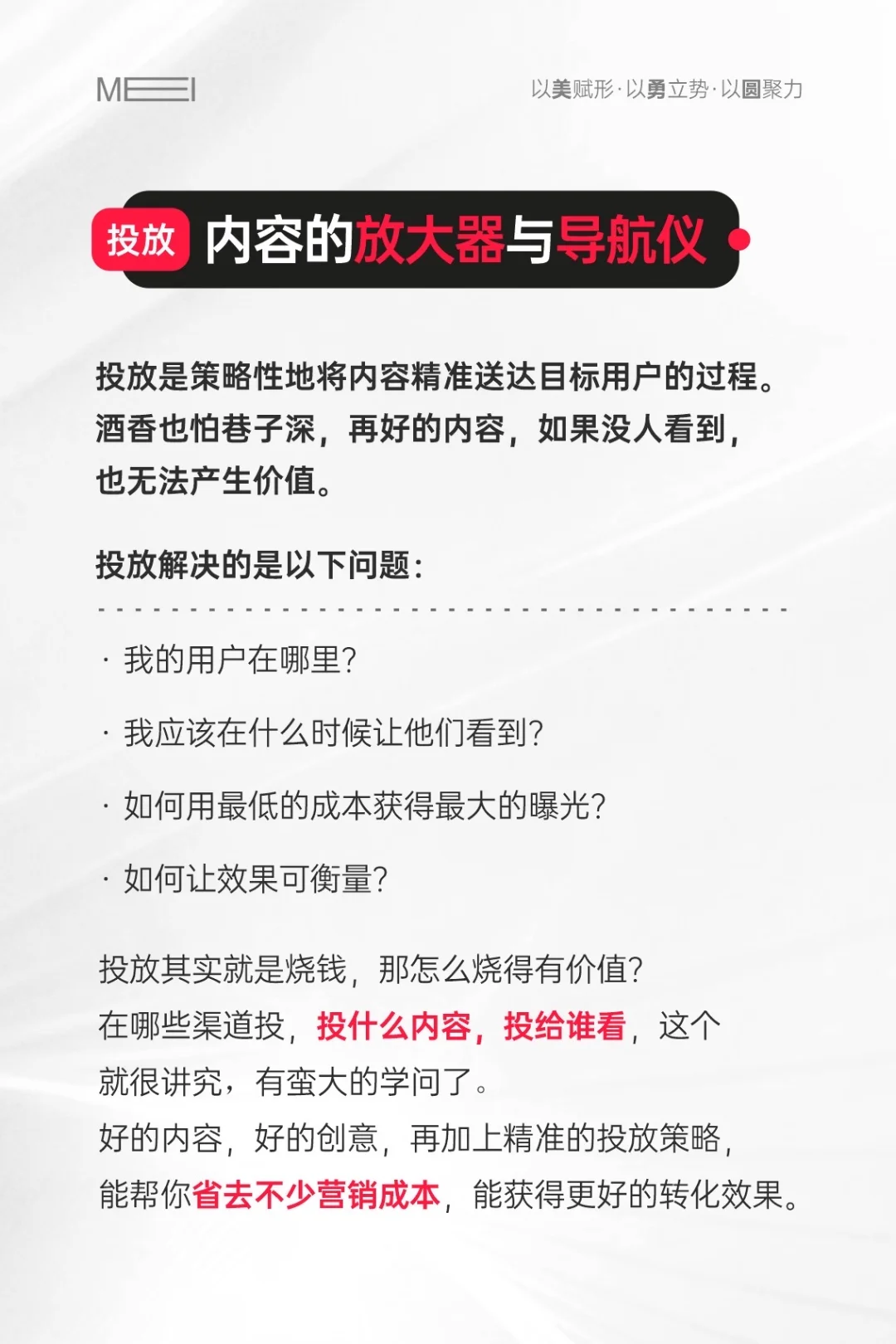 品牌就两件事，内容+投放｜品牌干货