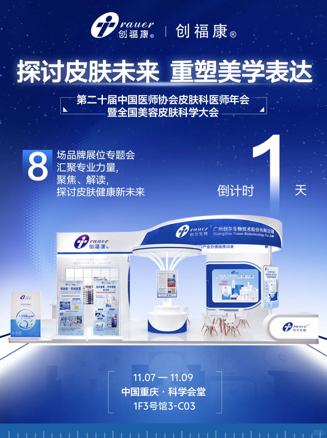 CDA大会剧透|聚焦前沿，破局皮肤难题