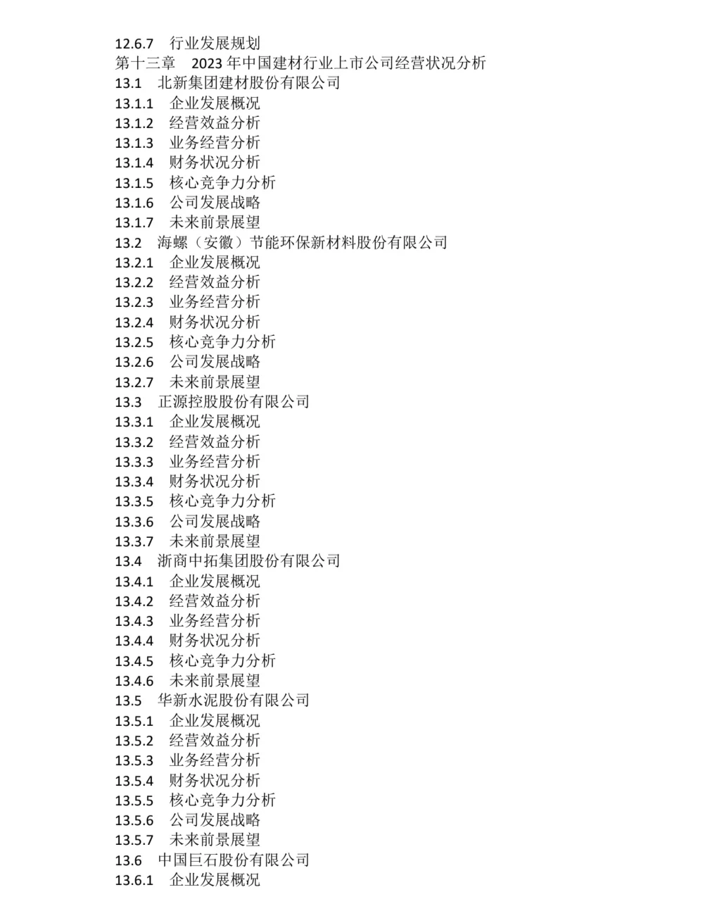 2023-2030年全球建材行业市场调研及投资前景