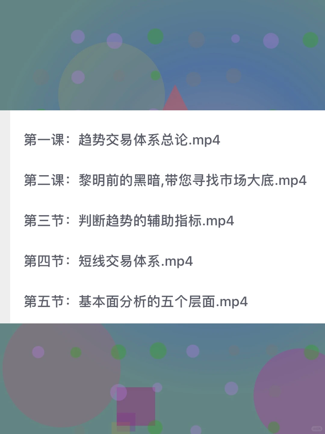 多维度析基本面分析短线体系建趋势交易梳理