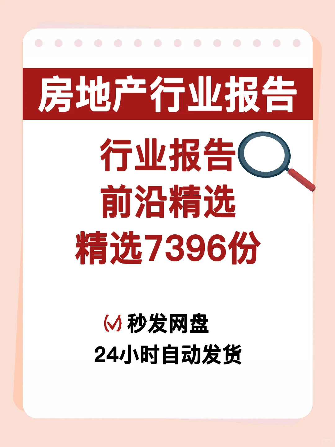 中国城市住宅地产市场研究报告（2025年）