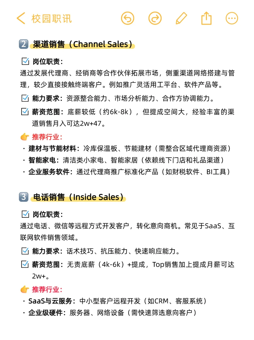 ?应届生必看!教你选对 TOB销售岗✌