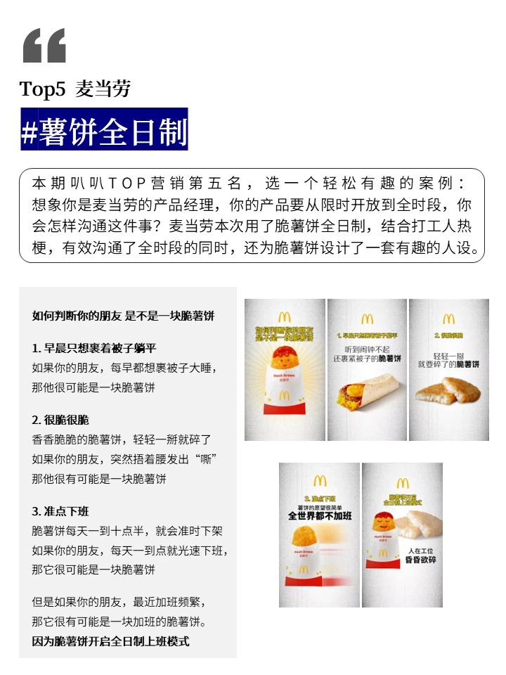 叭叭10-11月｜?Top品牌营销案例