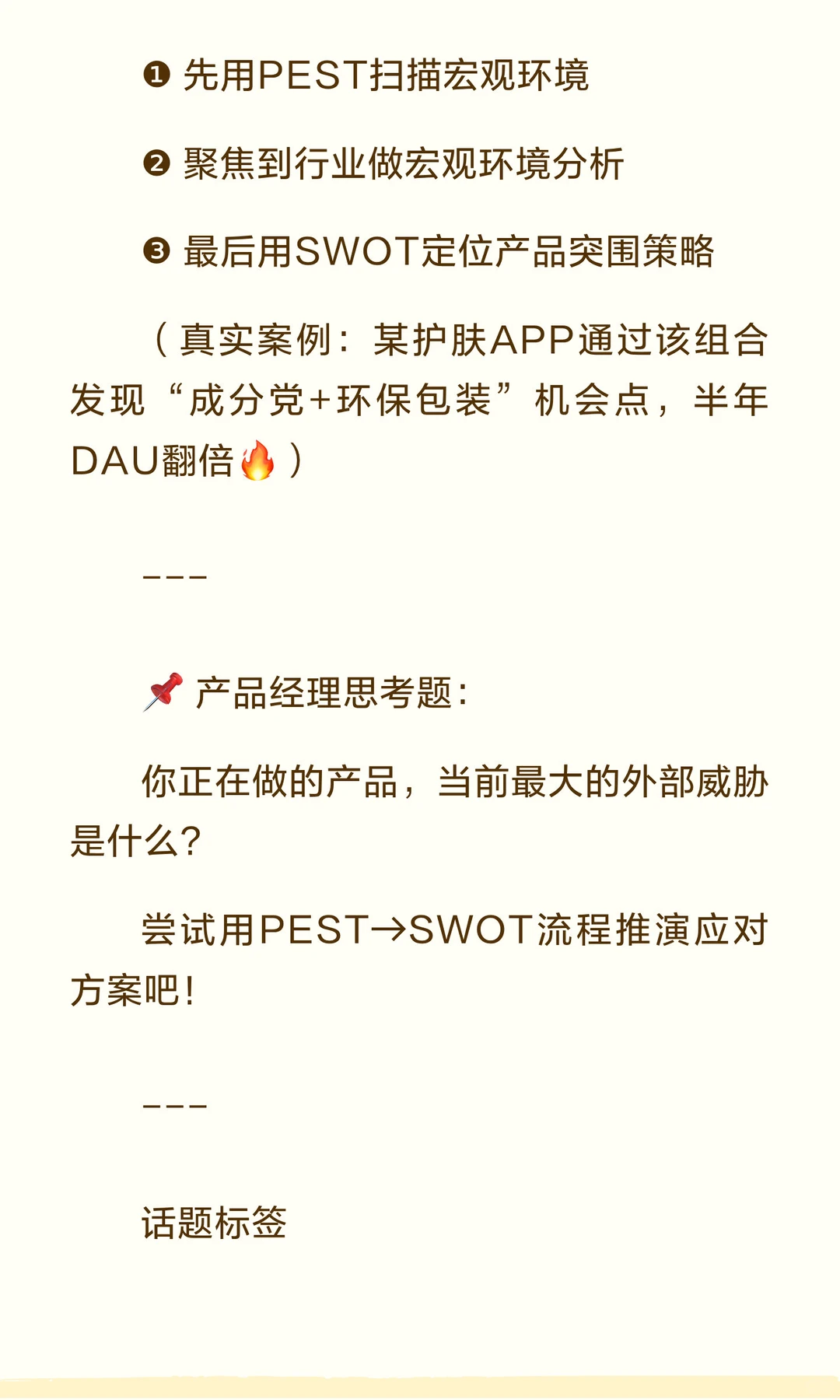 产品经理必备！3大商业分析神器?轻松搞定