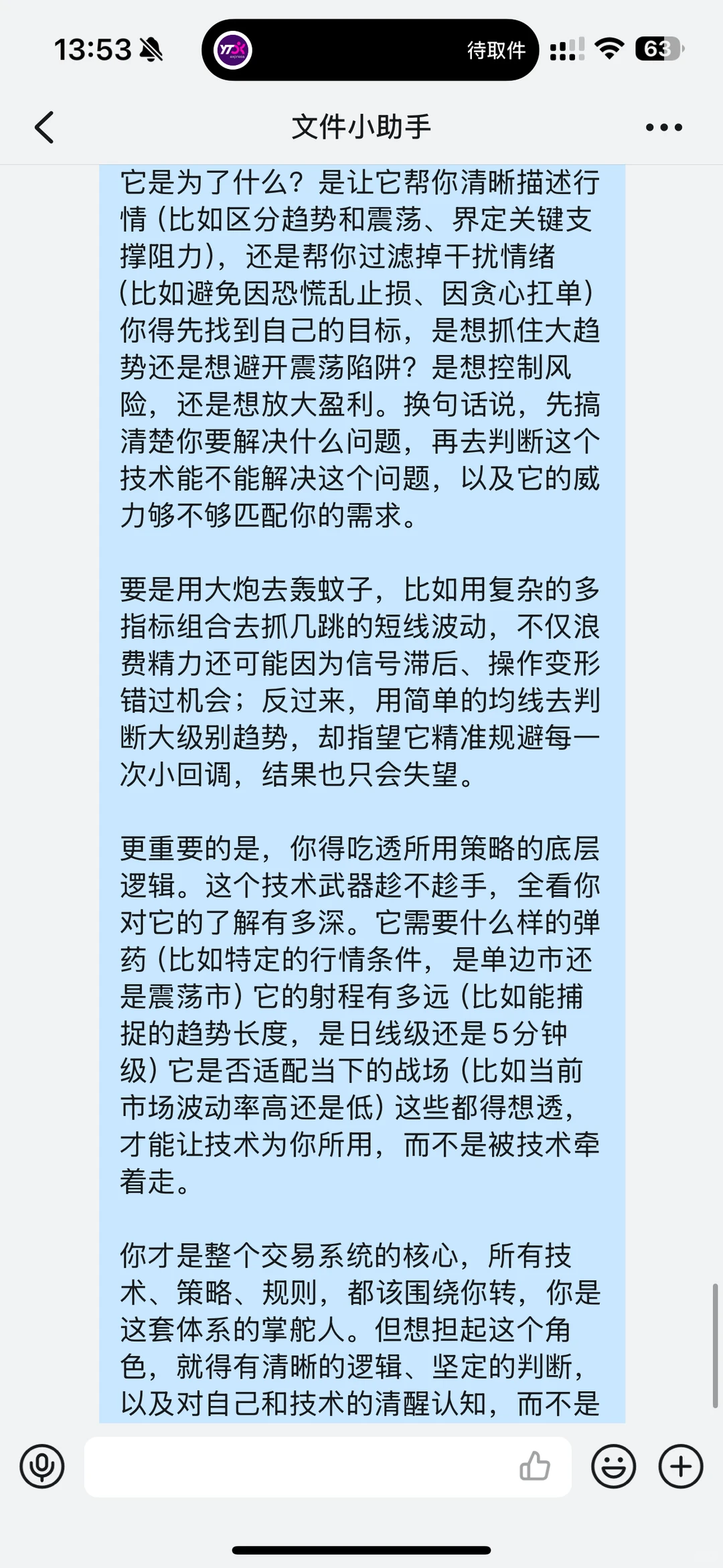 交易的核心是让技术服务自己