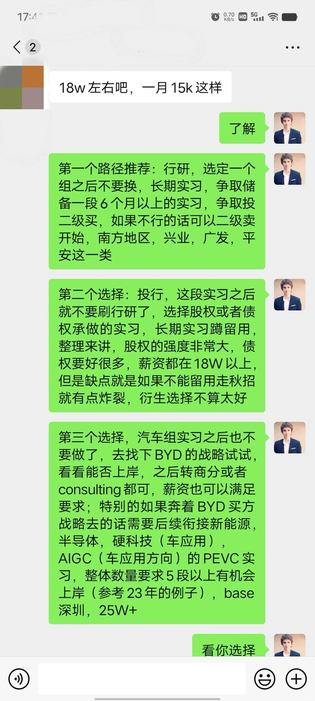 末9本、研0，行研实习，3条职业路径选择