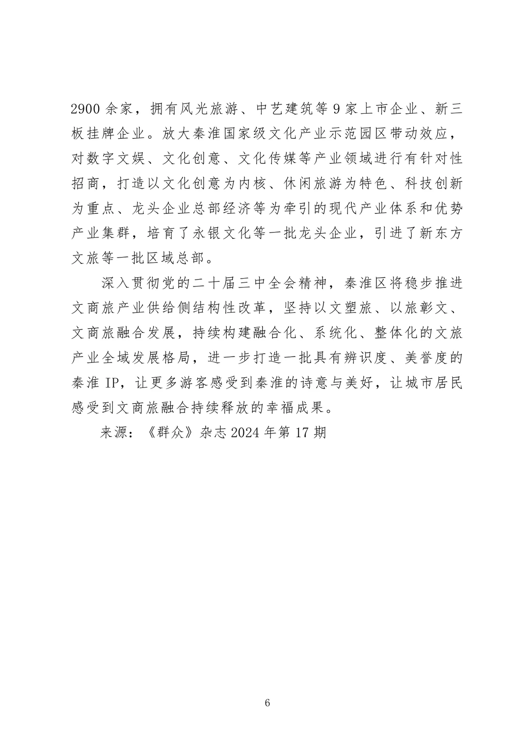 (2024.10.31)每天分享一篇公文