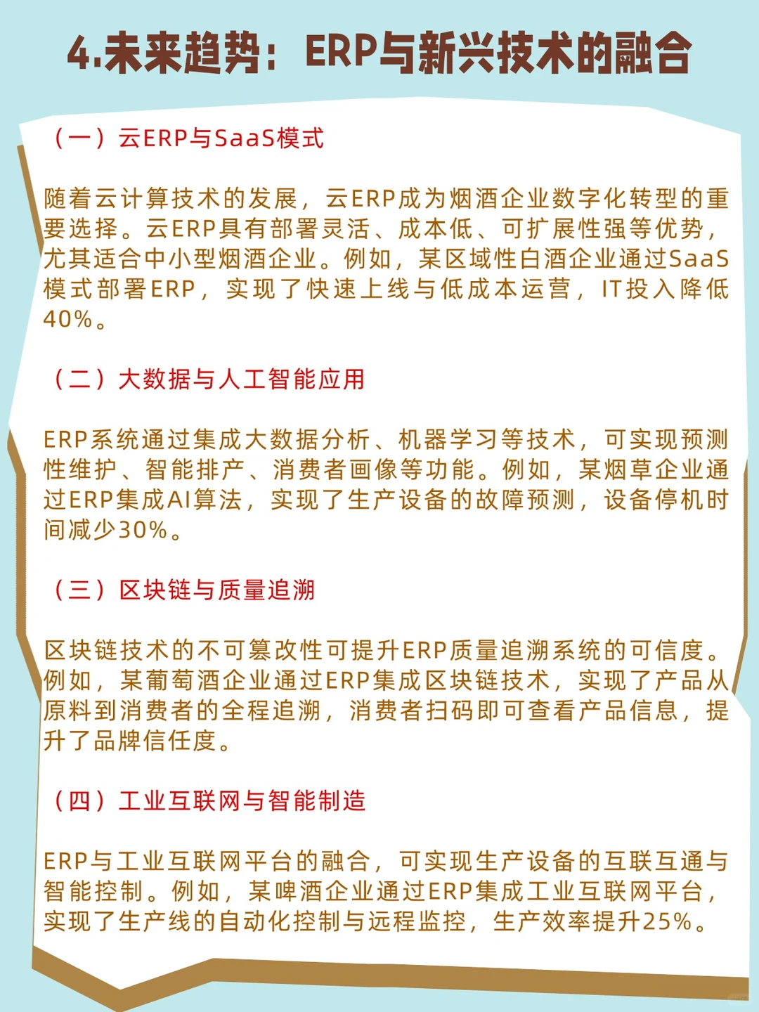 ?ERP在烟酒行业的应用深度分析?