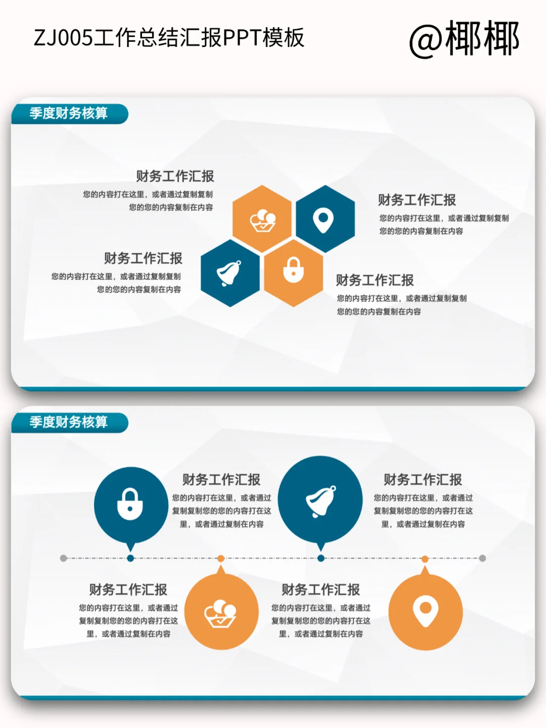商务风财务部季度工作汇报总结PPT模板❕