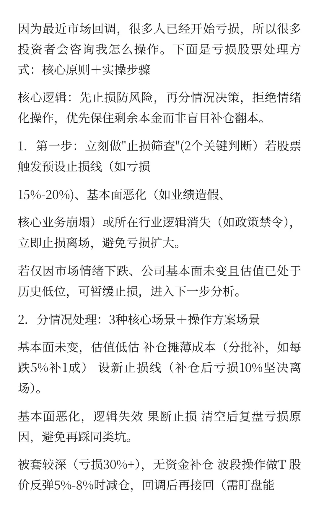 巨亏的股票怎么操作？